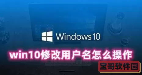 win 10怎么改账户名称图1