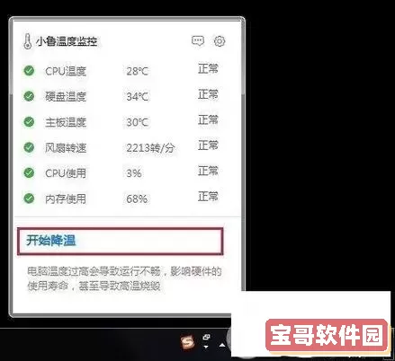 电脑自带cpu温度在哪里看-电脑cpu温度在哪里查看图2