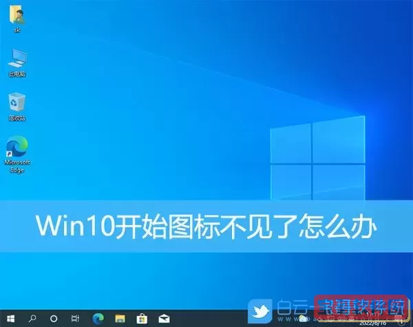 win10固定到开始屏幕的图标不见了图2