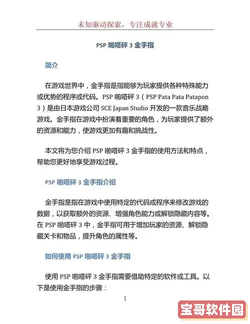 啪嗒砰3fc金手指宝箱图2