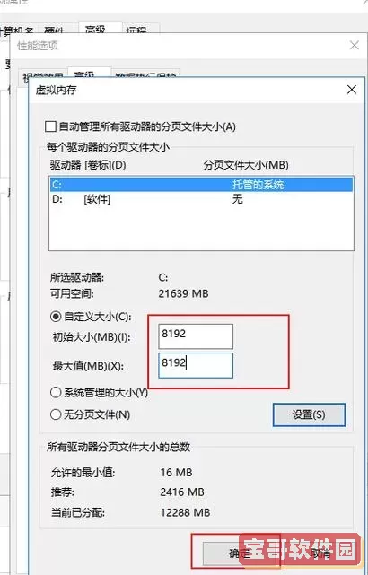 4g虚拟内存初始大小和最大值怎么设置图1