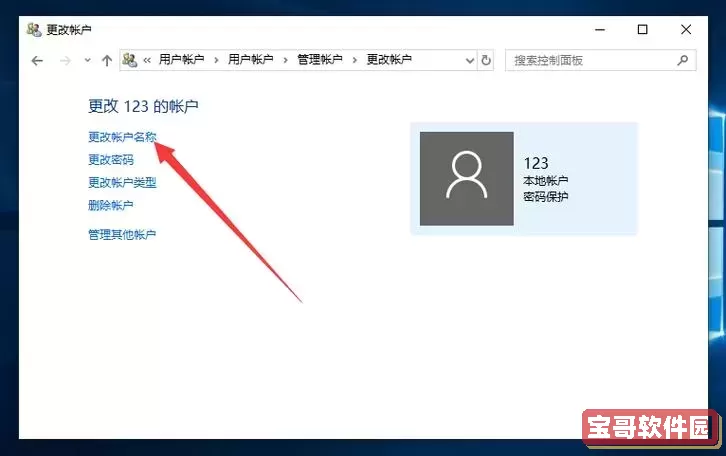 win 10怎么改账户名称图3