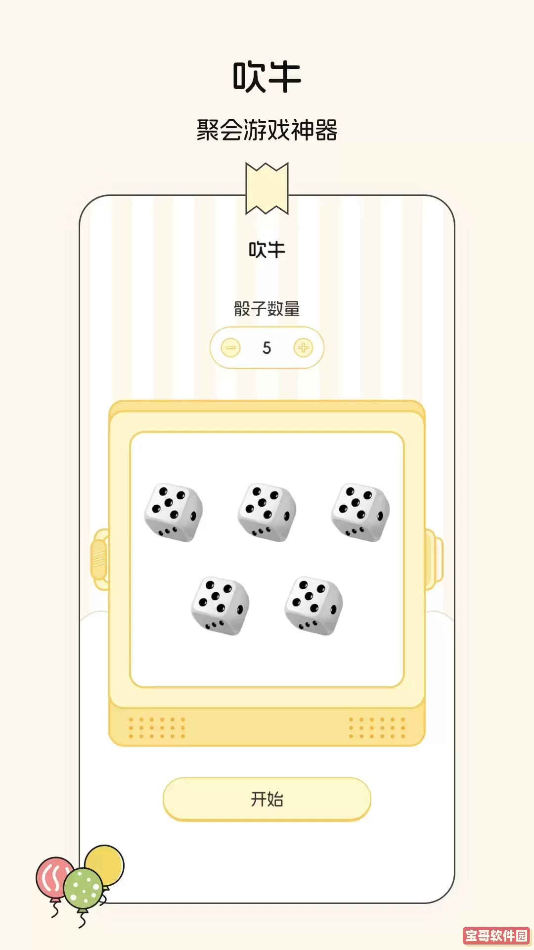 随机数官网版app