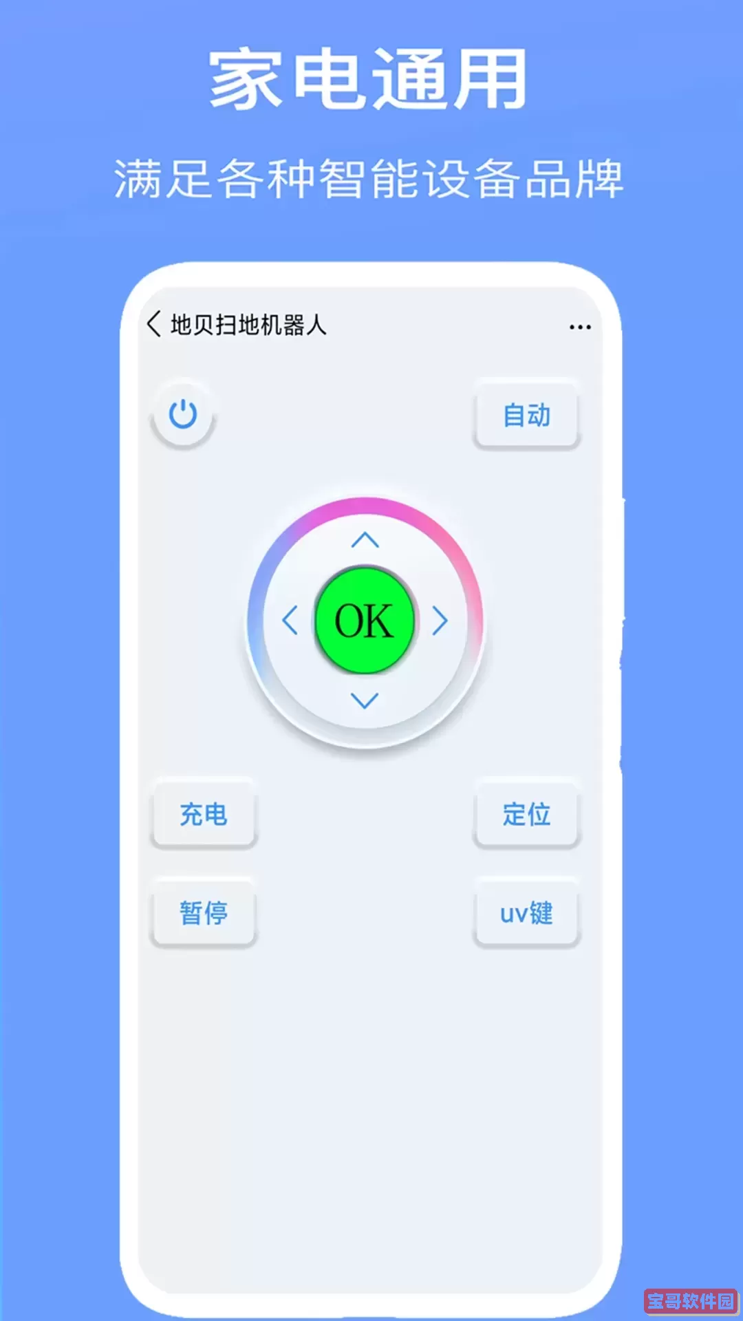 空调万能遥控器官网版app