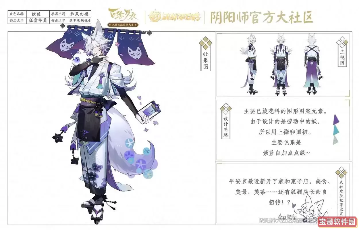 阴阳师妖狐背景故事-阴阳师妖狐背景故事是什么图2