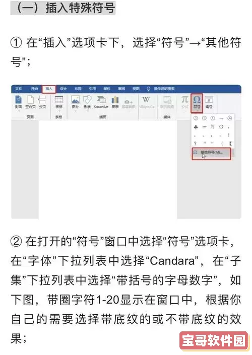 如何在Word圆圈中插入勾选符号的方法解析图1