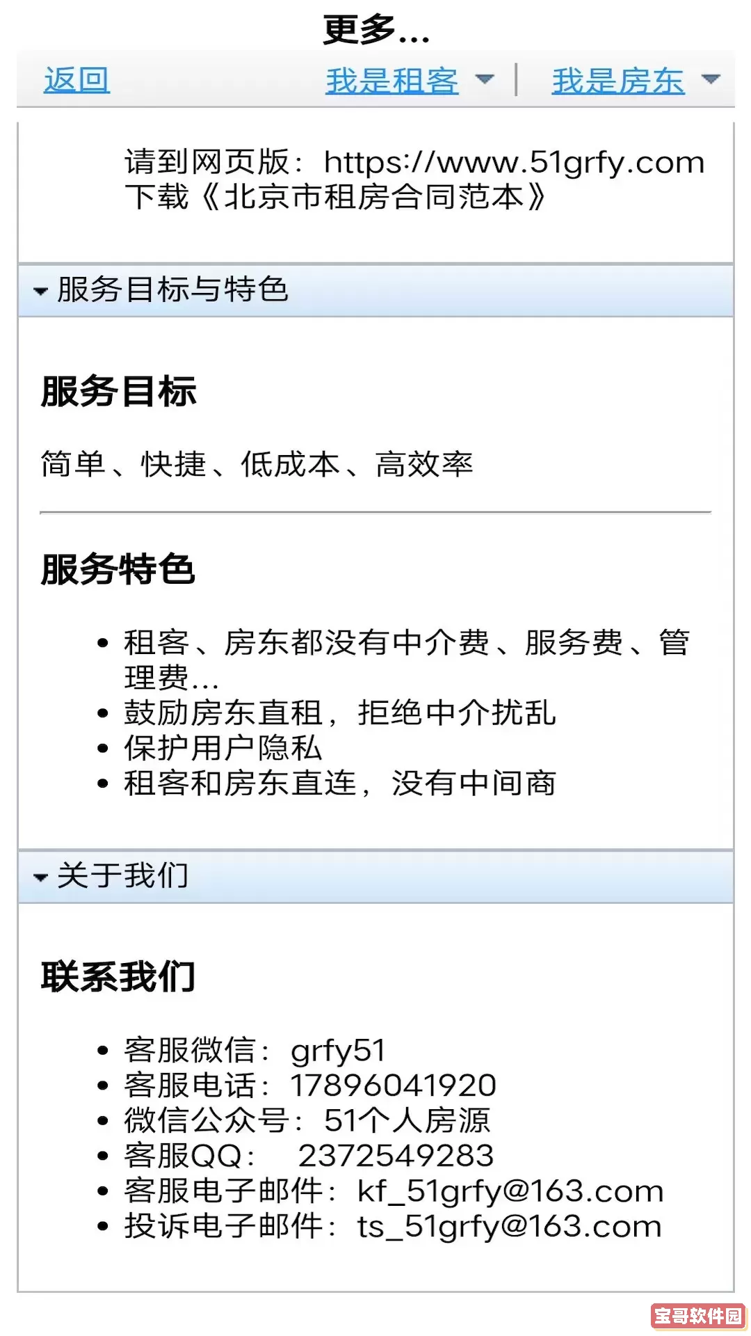 51个人房源-租客版app最新版