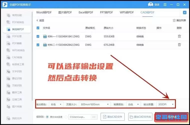 pdf转cad在线转换免费版图1