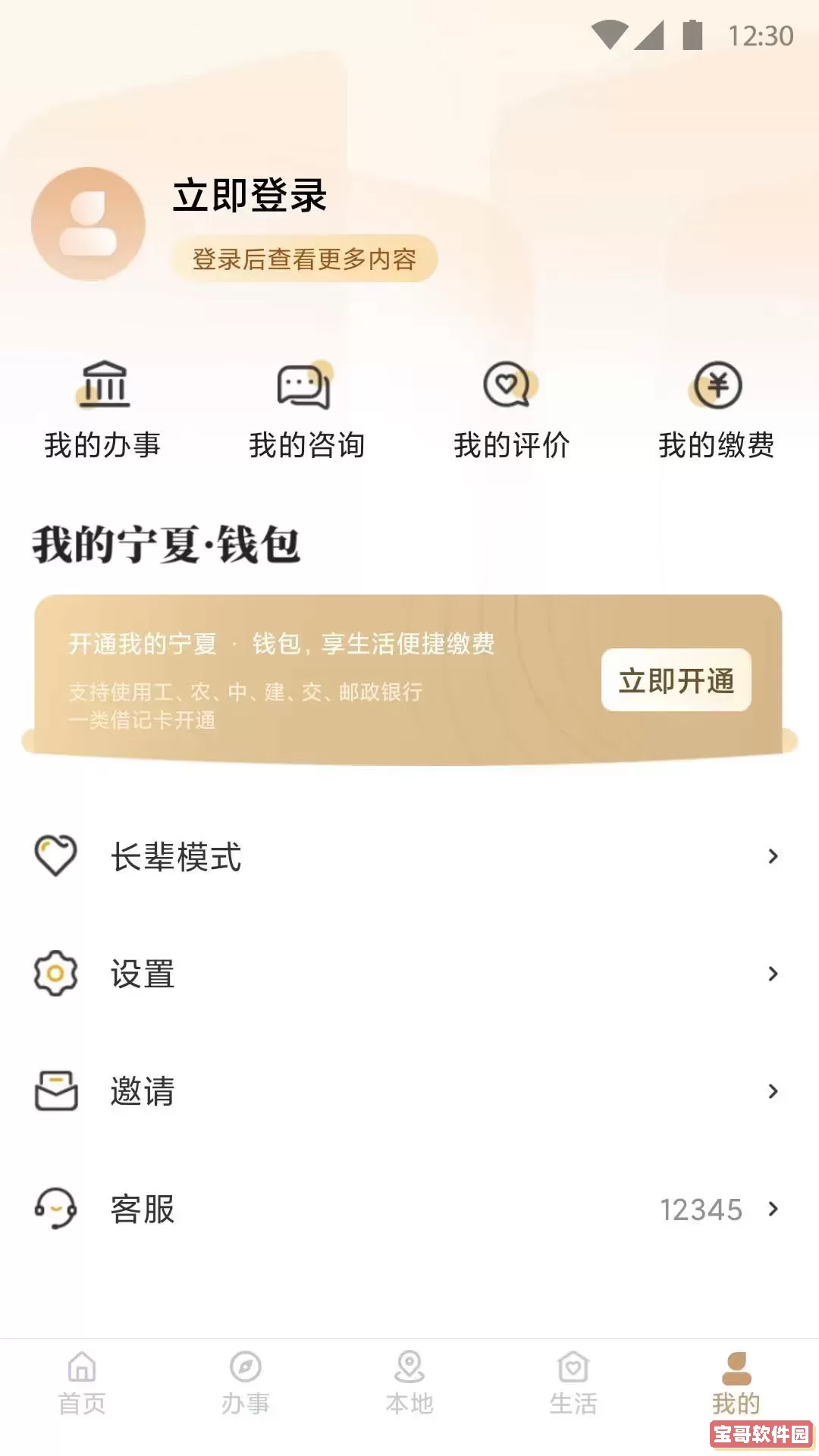 我的宁夏官网版最新