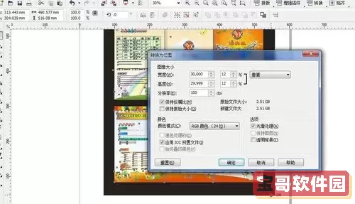 cdr导出jpg格式有白边图2