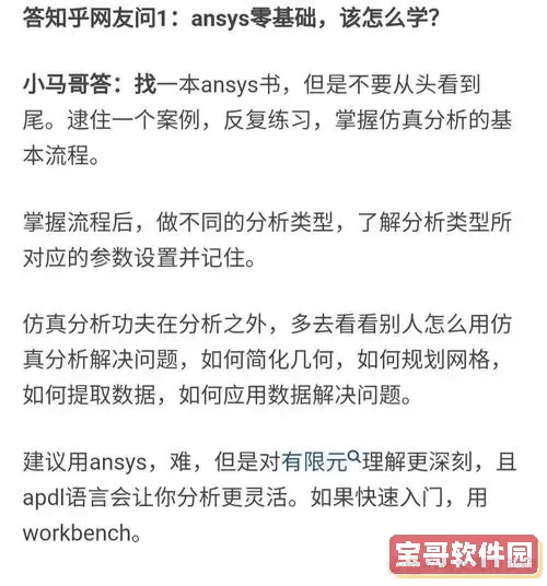 ansys学生版怎么用图1