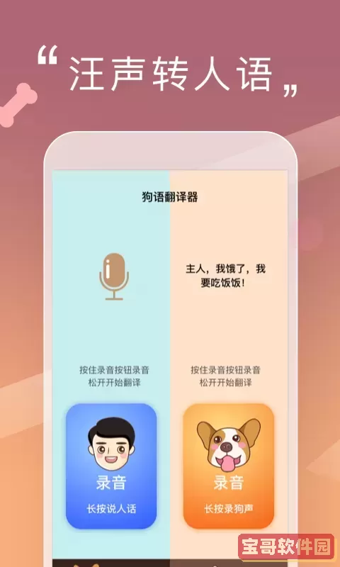 人狗交流器手机版下载
