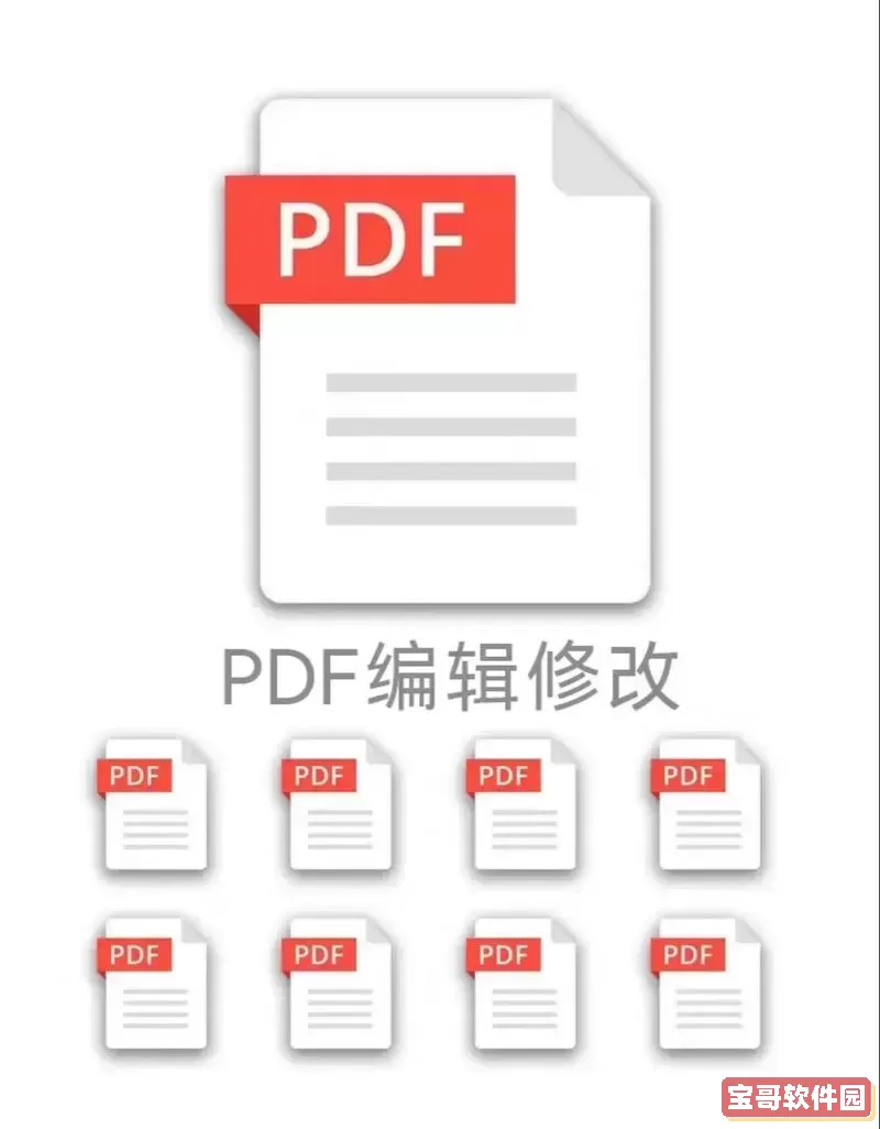 PDF和doc有什么区别图1