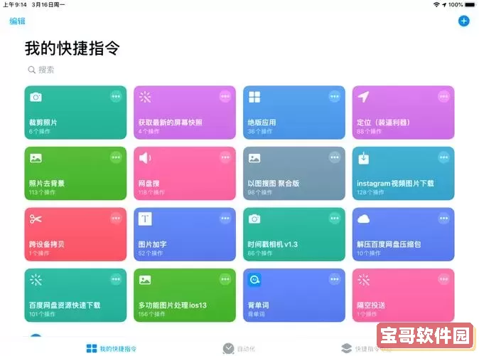 使用小霸王游戏机的iOS快捷指令及其操作方法详解图2