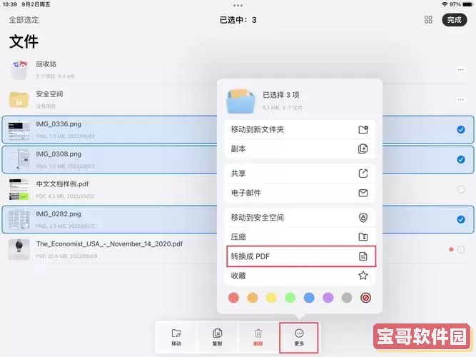 ipad怎么读pdf文件图1