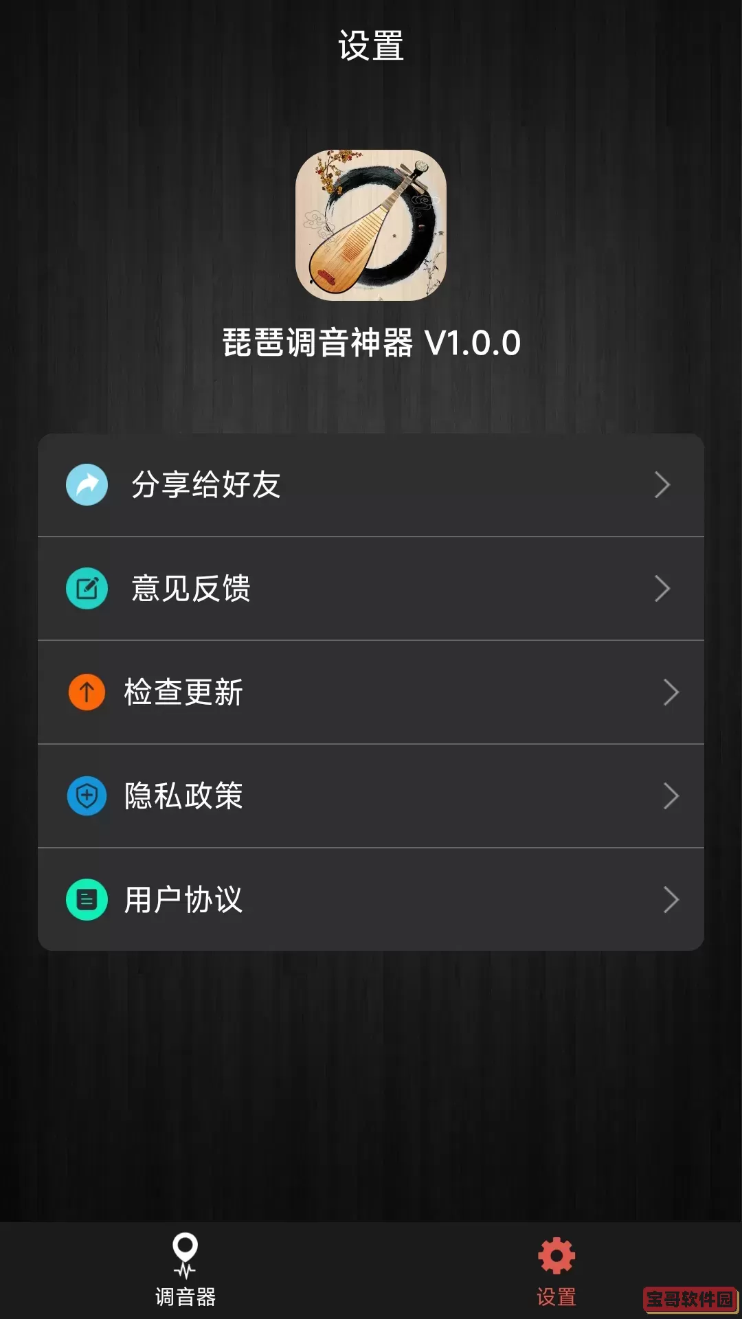 琵琶调音神器下载官方正版