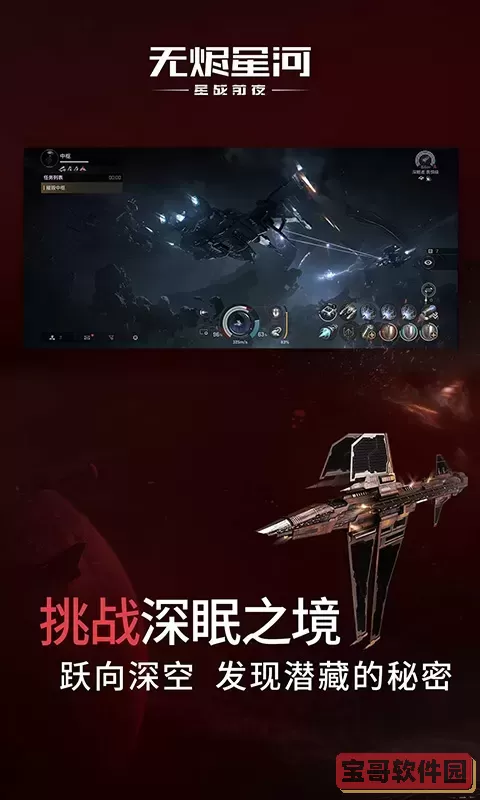 星战前夜：无烬星河安卓最新版