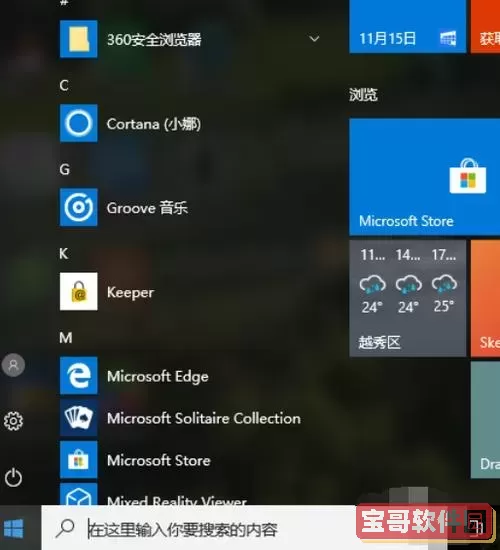 win10开始菜单设置打不开图3