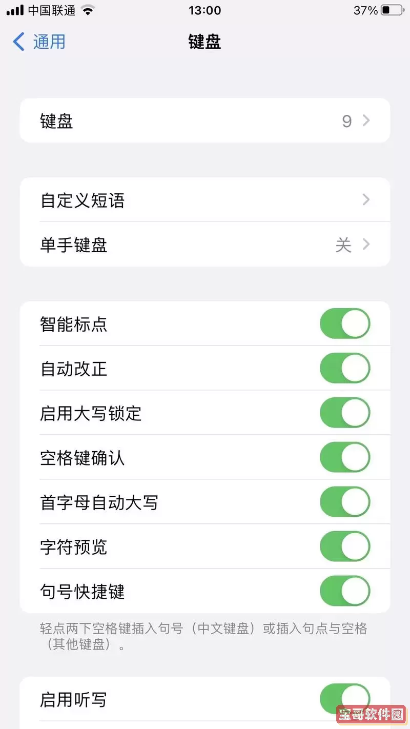 iphone怎么设置手写键盘图1