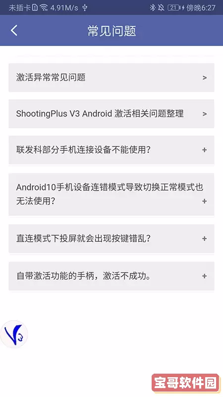 ShootingPlus V3老版本下载