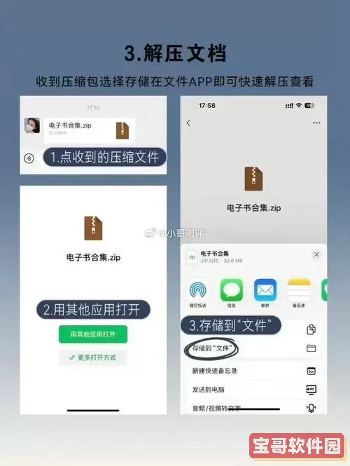 如何在苹果手机上打开exe文件的详细指南图3