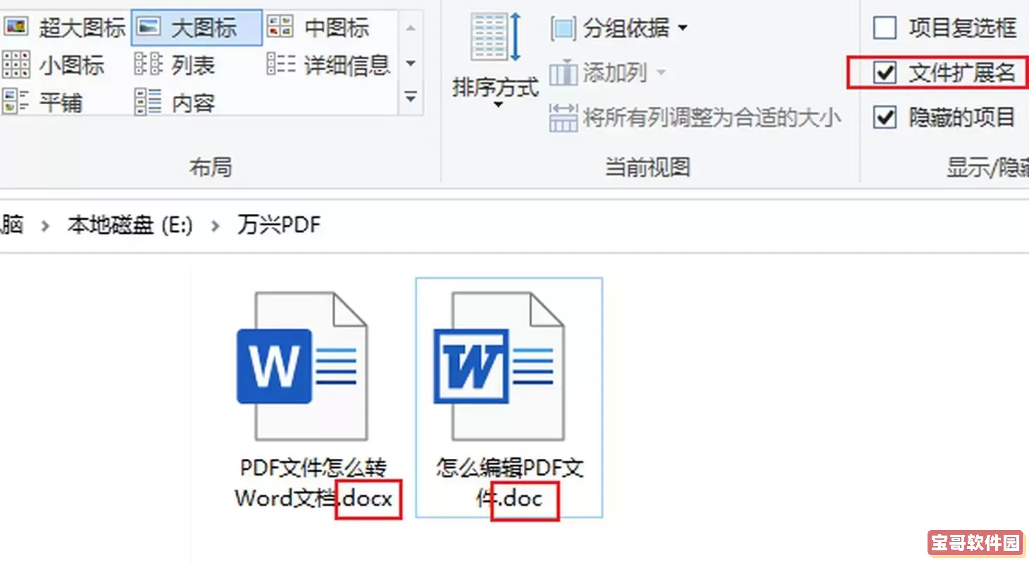 比较doc与docx文档格式，哪种更适合你？图2