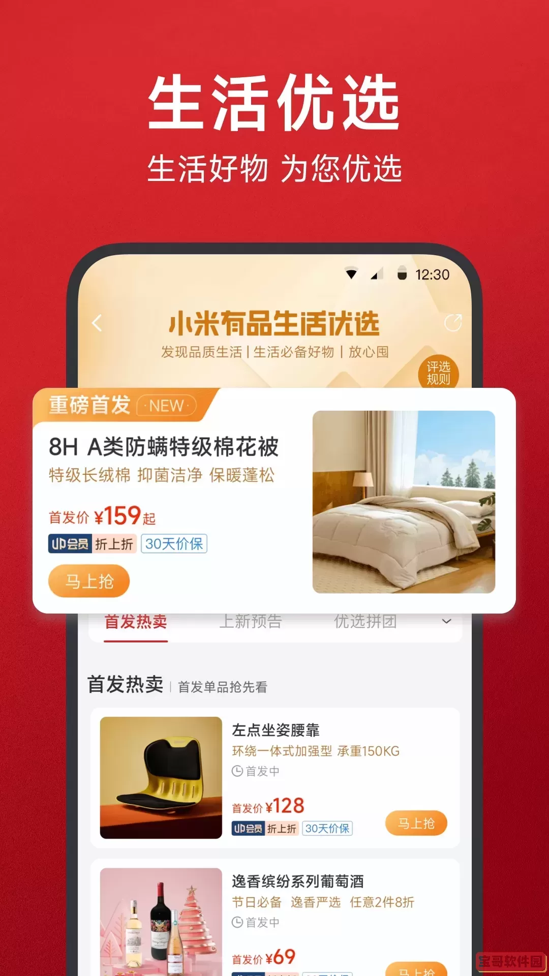 有商品官网版app