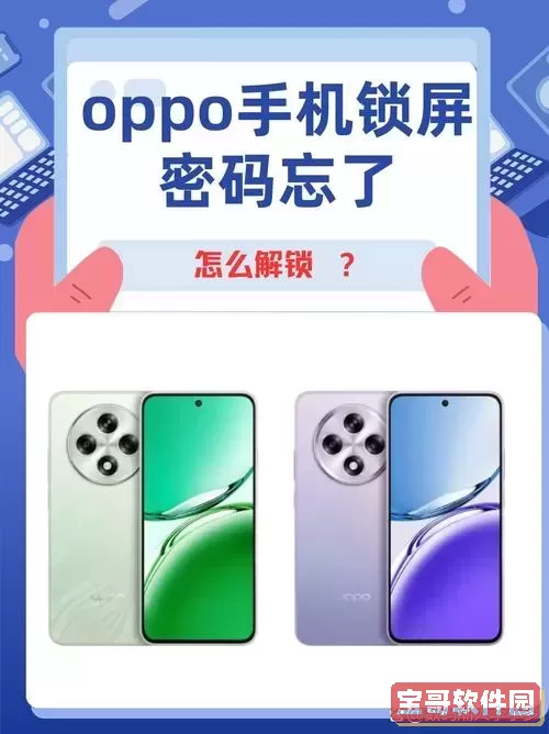 oppo如何取消开机密码图3