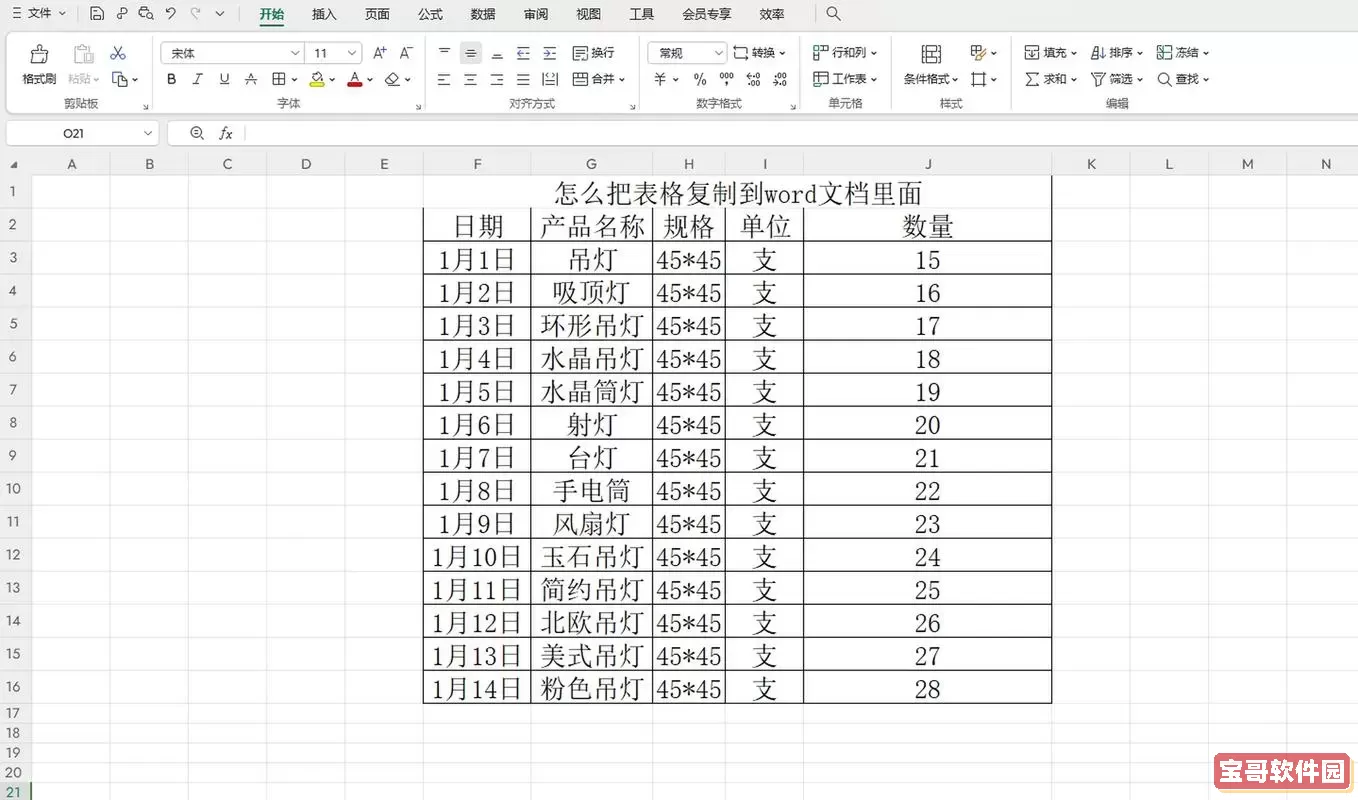 怎么把pdf里面的表格导出到word图2