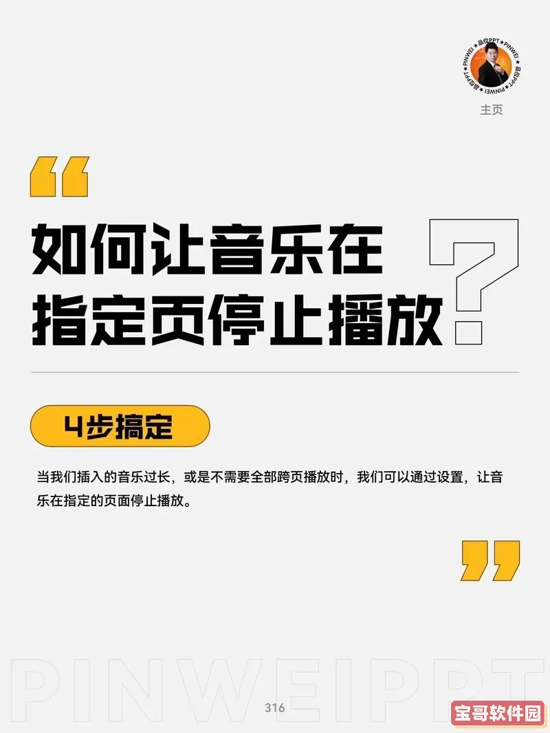 如何在PPT播放视频时关闭背景音乐的详细步骤解析图2