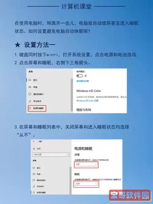 解决Windows 11电脑设置休眠时间无效的问题方法指南图1