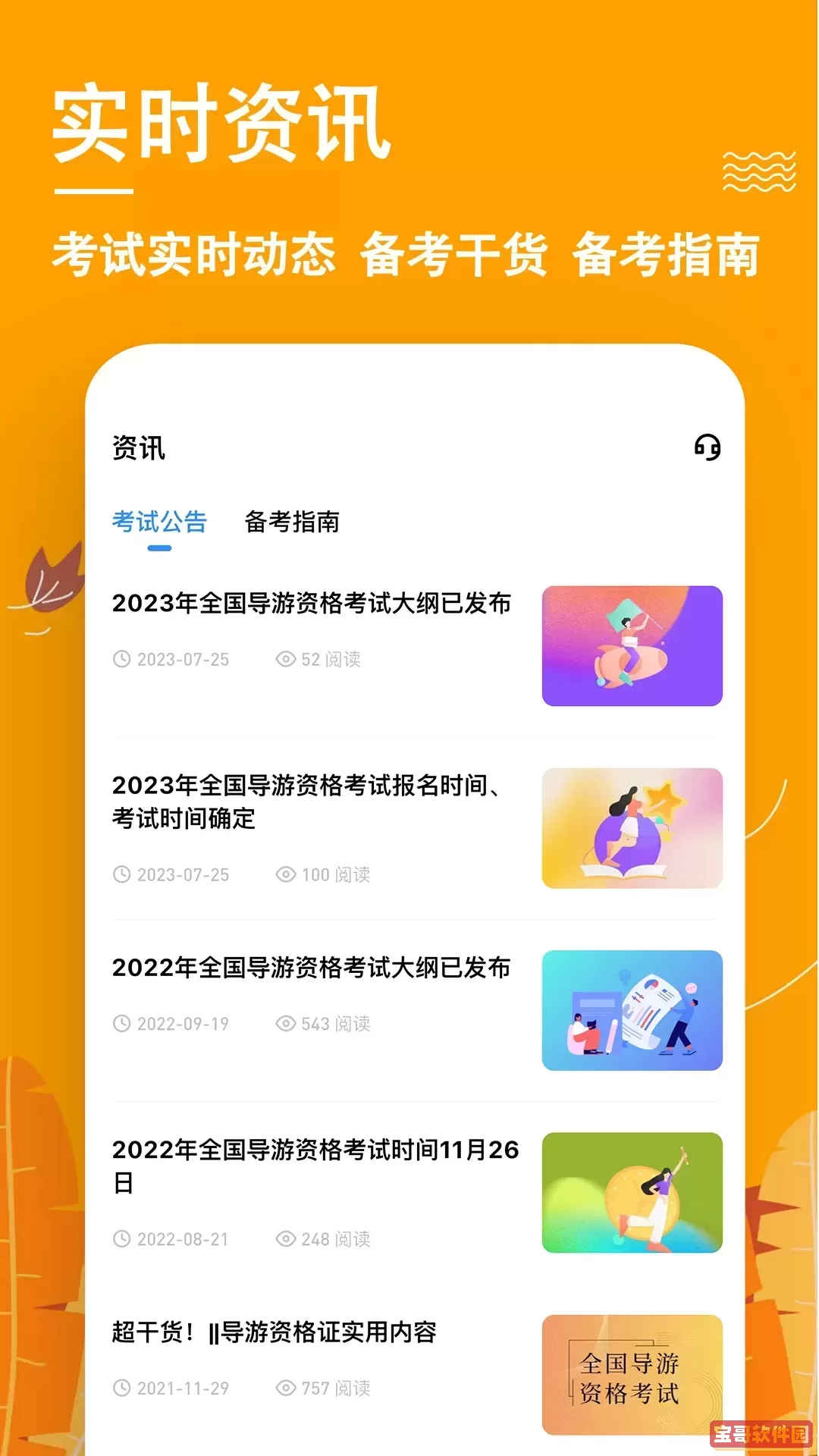 导游练题狗官网正版下载