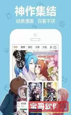 羞羞登录页面免费漫画首页登手机版下载