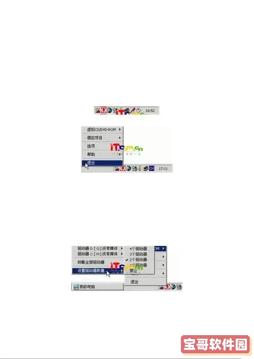 如何安装daemon tools图1