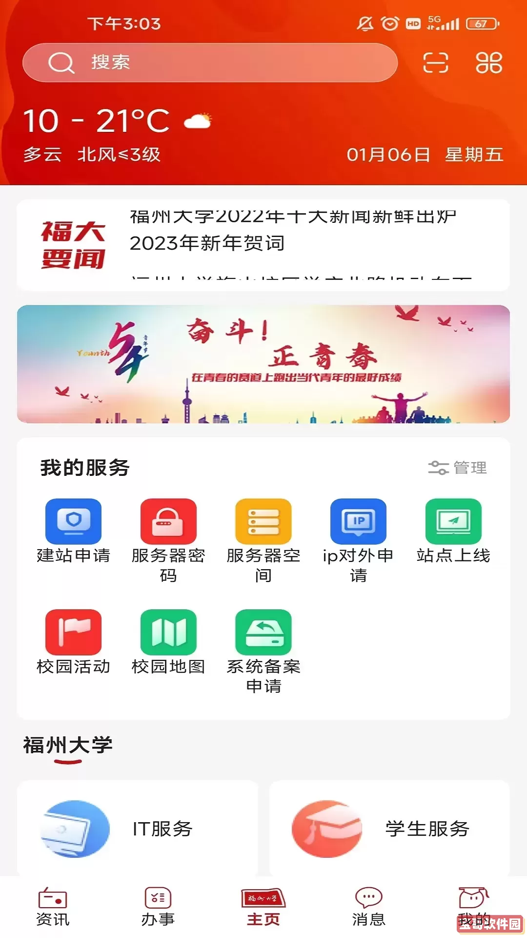 智汇福大官网版下载