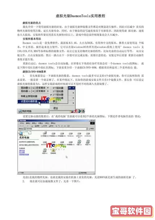 如何安装daemon tools图2