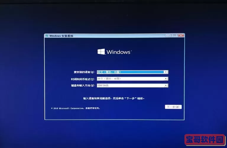 win10纯净版安装步骤图1