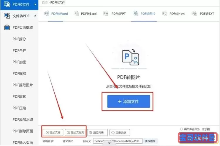 pdf转换为jpg图片格式图1