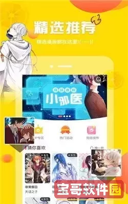 羞羞漫画破解版无限阅读币免费阅官方正式版下载