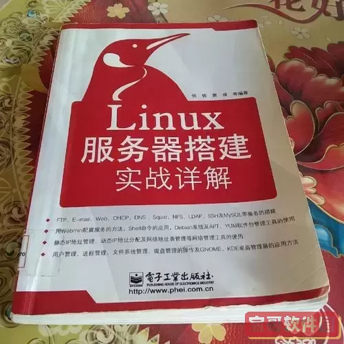 linux服务器搭建实战详解图1