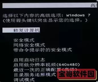 如何重置Win7台式电脑一步步教程及详细指导图2