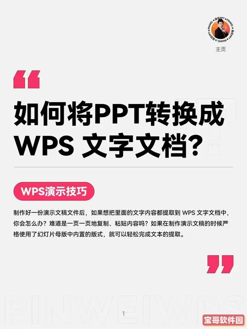 可以把ppt转换成word吗图1