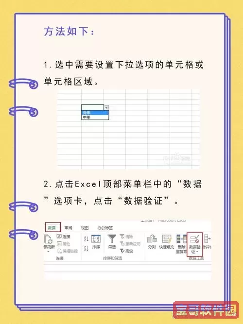 excel怎么弄选项框图1