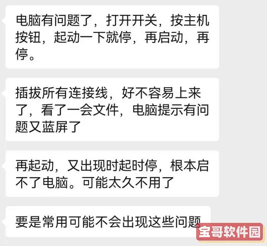 电脑长期不关机忽然没声音了-电脑长期没关机,然后启动不了图1