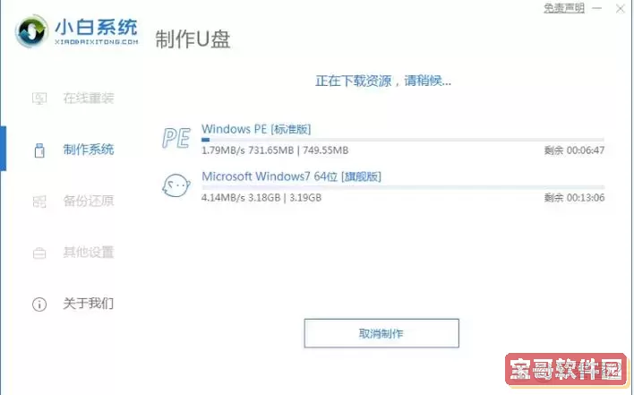 u盘装系统怎么装win7系统图3