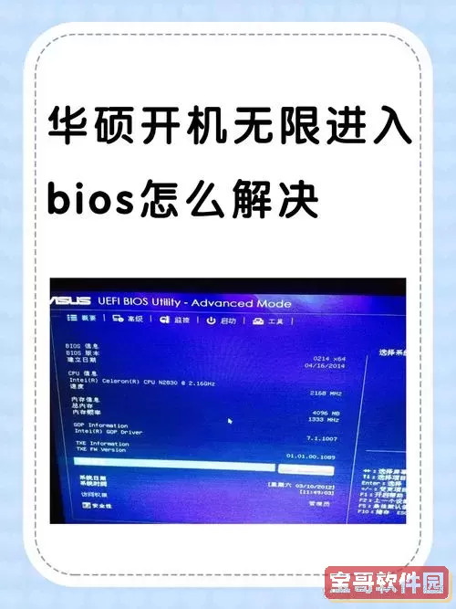 asus进入bios后怎么开机图1