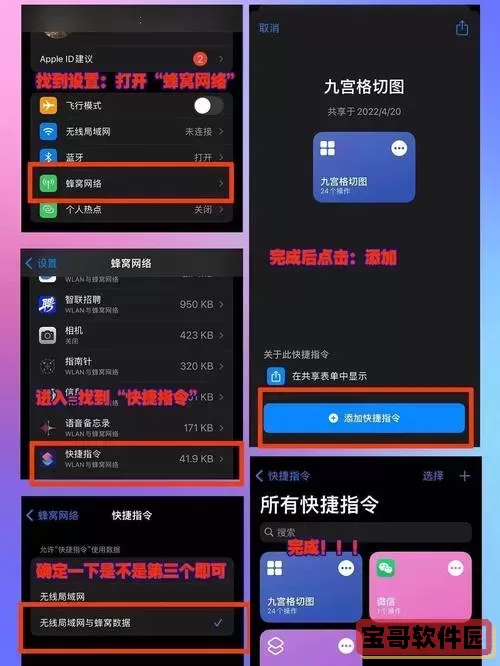 掌握九宫格切图技巧：便捷快捷指令获取与应用指南图2