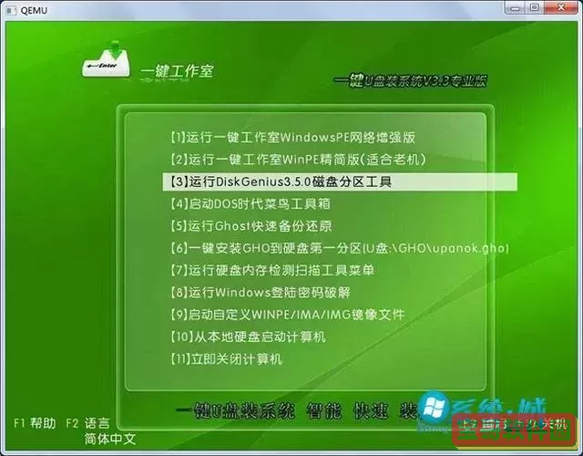 u盘装系统怎么装win7系统图2