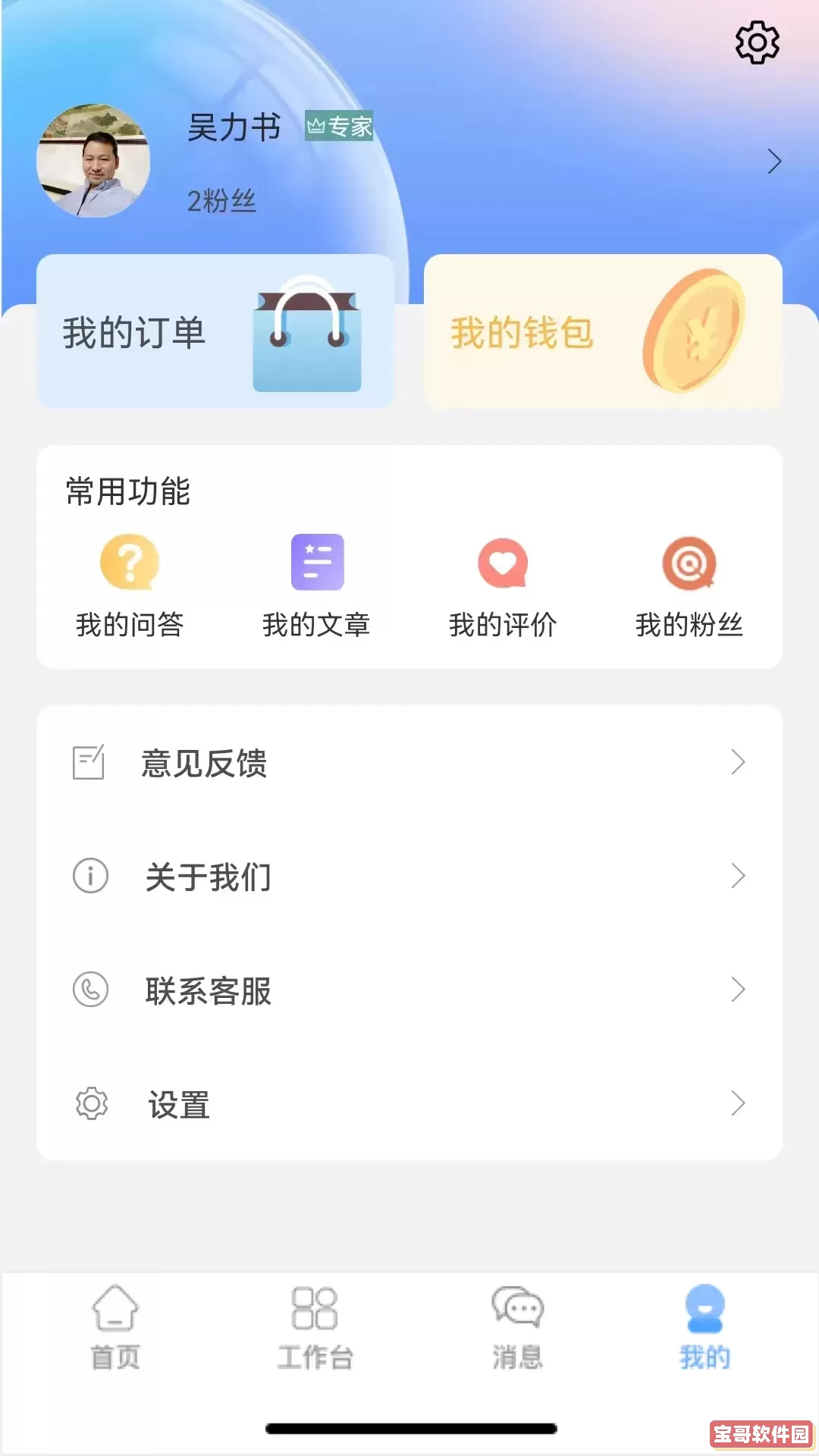 乐天心晴工作台app下载