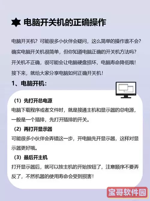 详细解读台式机Win7自动关机设置方法与步骤图3